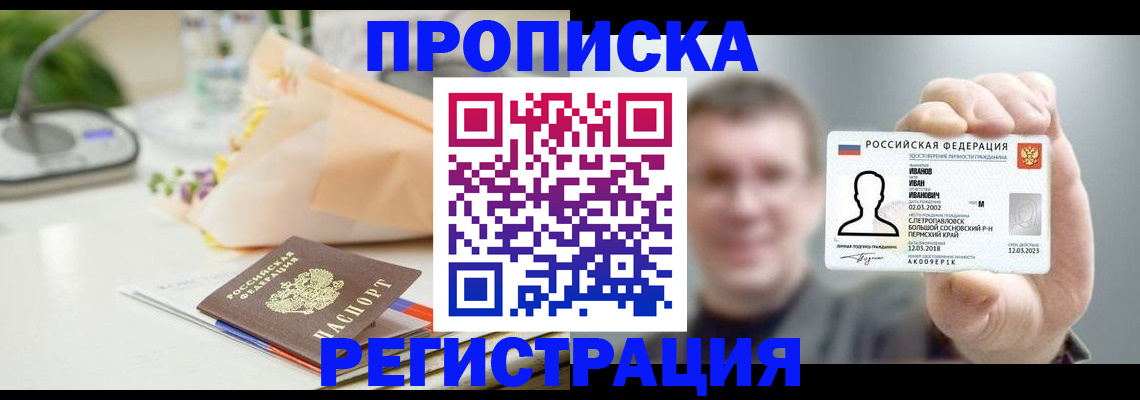 временная прописка в Новоузенске