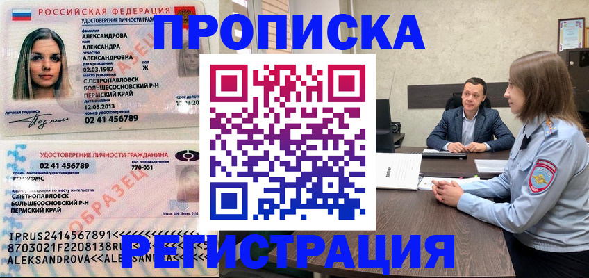 прописка штамп в Новоузенске